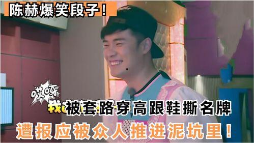 搞笑明星爆料段子视频,笑料百出！搞笑明星揭秘幕后趣事